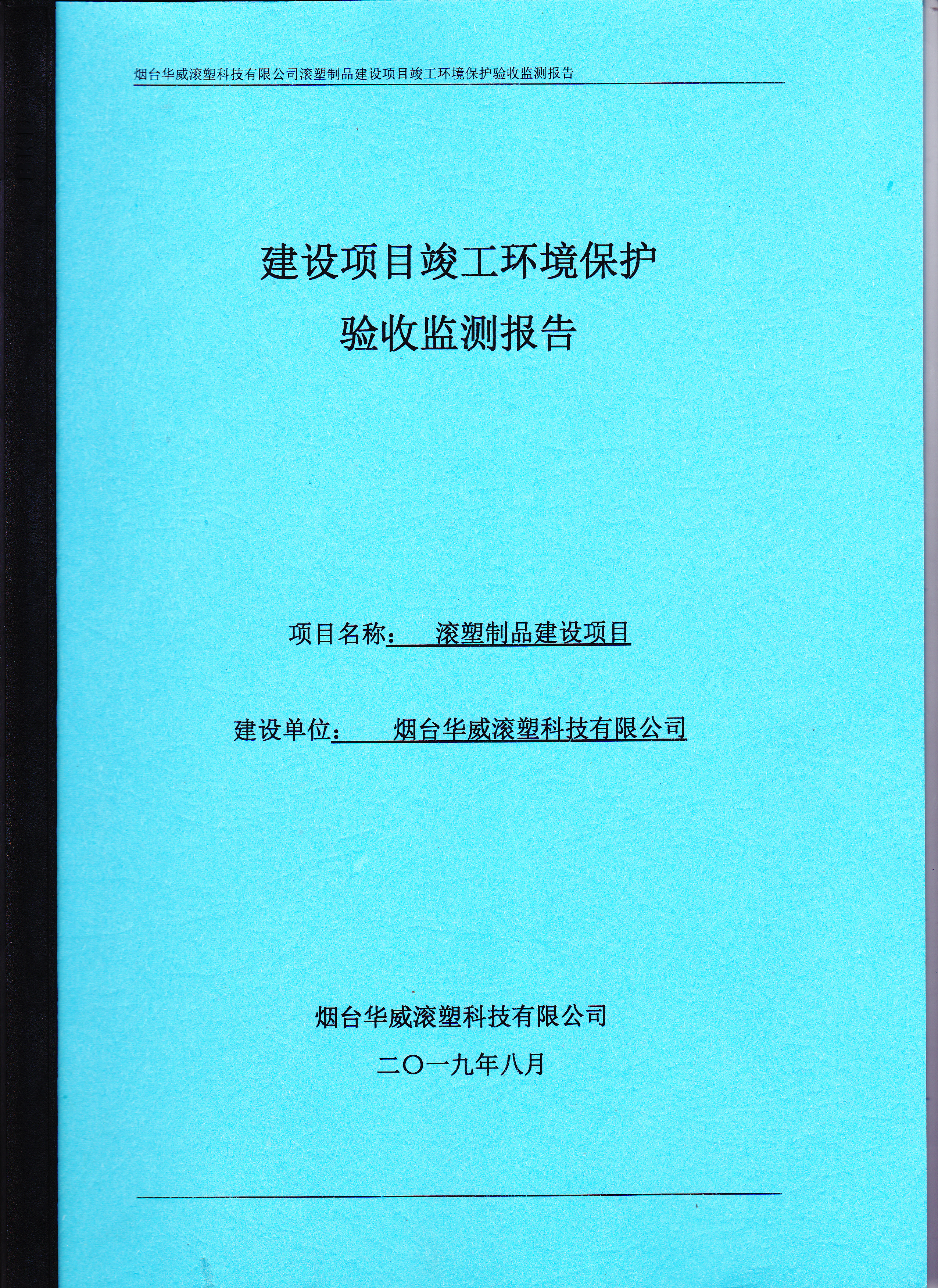 滾塑制品